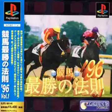 Keiba Saishou no Housoku 96 Vol. 1 (JP)-PlayStation